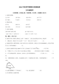 2024-2025学年广西壮族自治区钦州市钦南区苏教版五年级上册期末测试数学试卷（有答案）