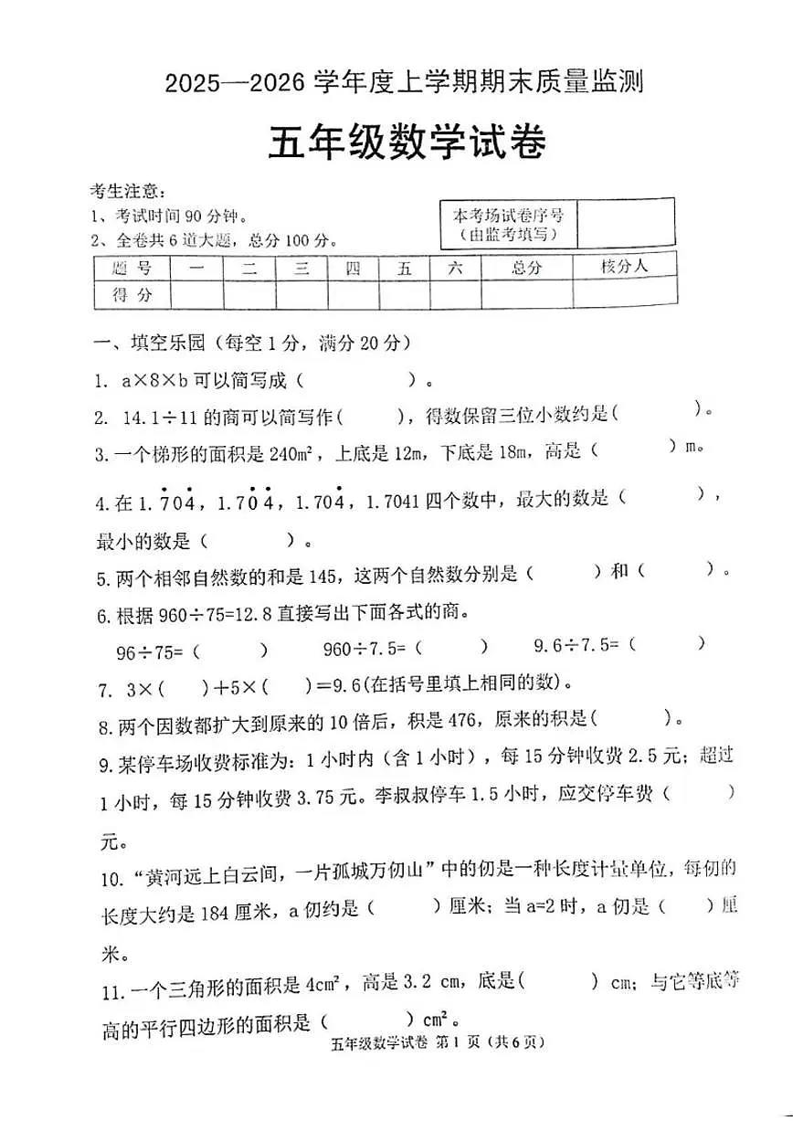 2025-2026学年黑龙江省齐齐哈尔市拜泉县五年级上学期1月期末数学试题(有答案)第1页
