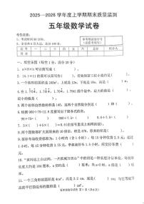 2025-2026学年黑龙江省齐齐哈尔市拜泉县五年级上学期1月期末数学试题(有答案)