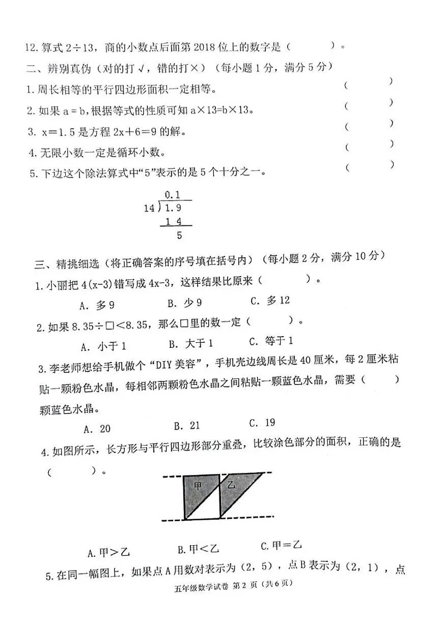 2025-2026学年黑龙江省齐齐哈尔市拜泉县五年级上学期1月期末数学试题(有答案)第2页