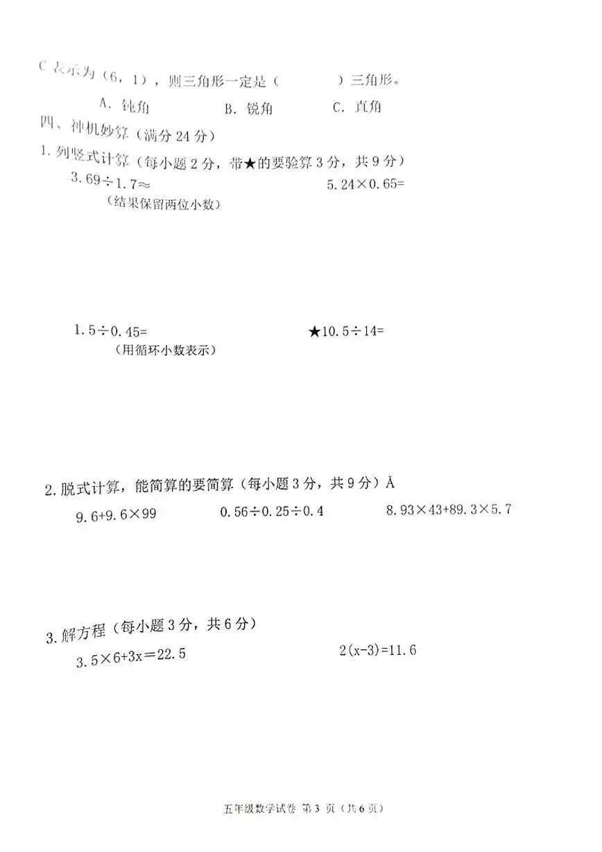 2025-2026学年黑龙江省齐齐哈尔市拜泉县五年级上学期1月期末数学试题(有答案)第3页