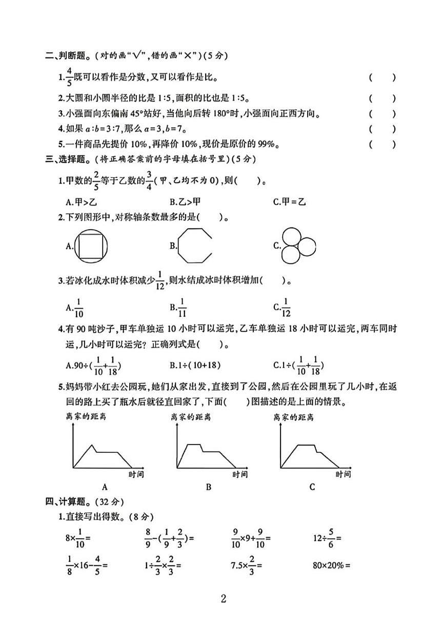 2025-2026学年河南省南阳市卧龙区六年级上学期期末数学试题(有答案)第2页