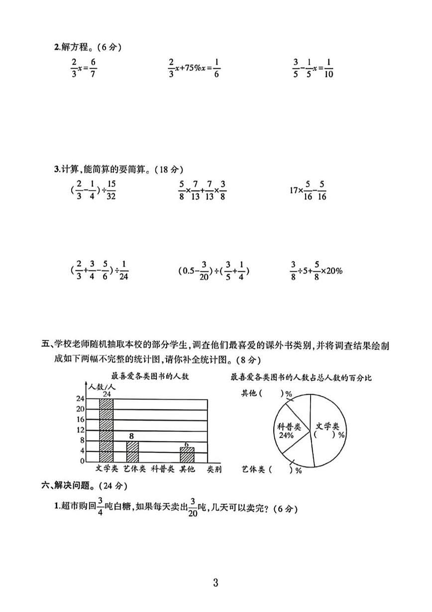 2025-2026学年河南省南阳市卧龙区六年级上学期期末数学试题(有答案)第3页