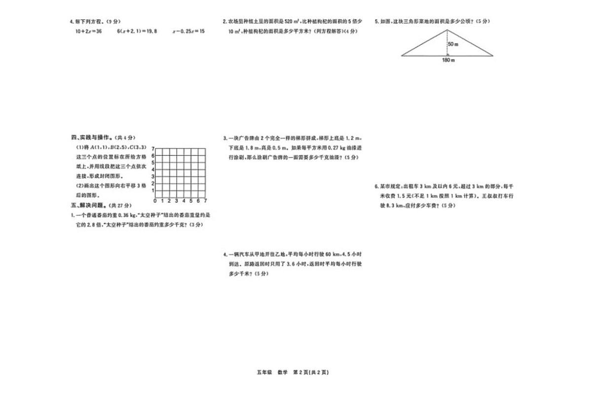 2025-2026学年甘肃省临夏回族自治州五年级上学期期末质量检测数学试题(有答案)第2页