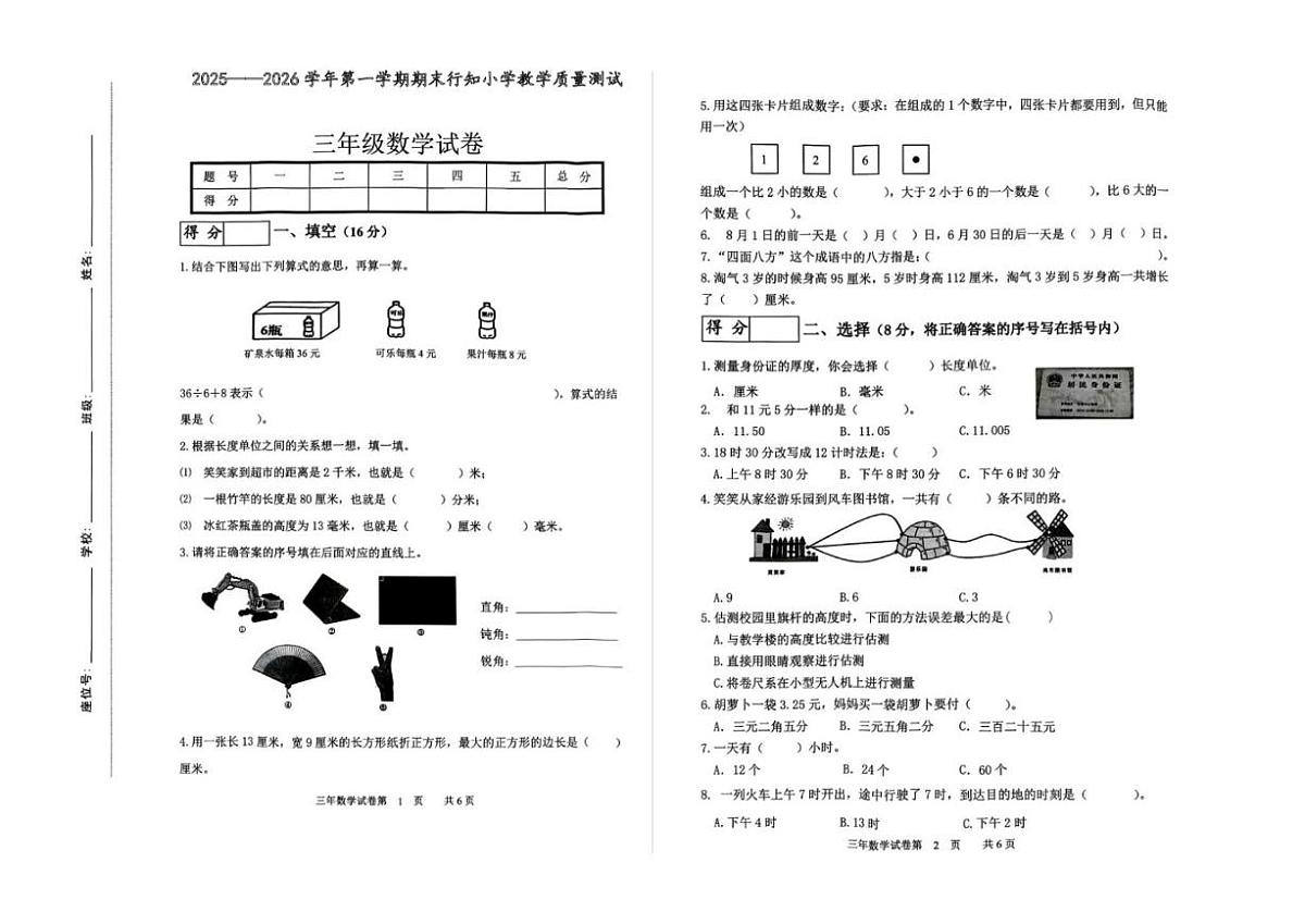 2025-2026学年吉林省长春市九台区三年级上学期1月期末数学试题(有答案)第1页