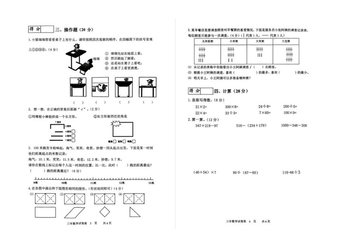 2025-2026学年吉林省长春市九台区三年级上学期1月期末数学试题(有答案)第2页