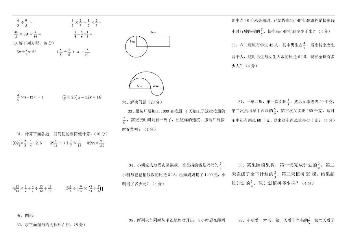 2025-2026学年四川省达州市通川区0六年级上学期期末教学质量监测数学试题(有答案)第2页