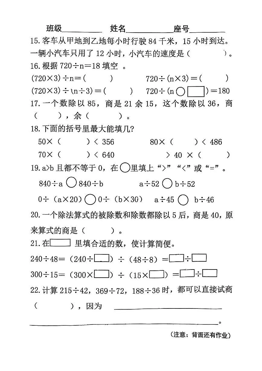 福建省三明市三元区实验小学2025-2026学年四年级上学期1月月考数学试题第3页