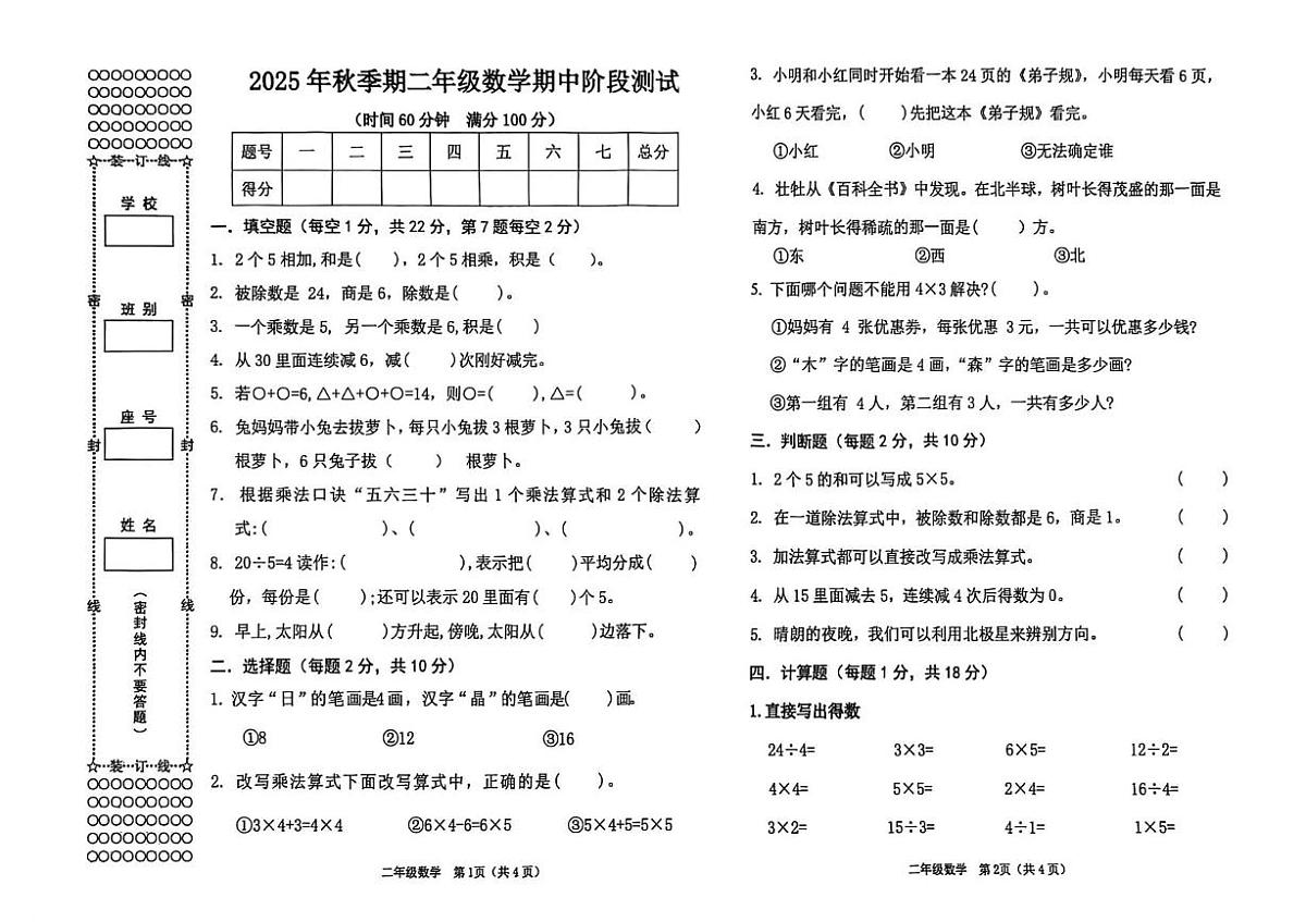 广西壮族自治区玉林市陆川县2025-2026学年二年级上学期期中数学试卷第1页