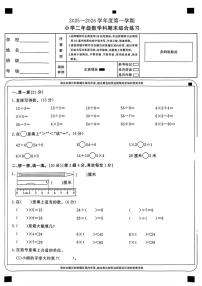 福建省龙岩市连城县2025-2026学年二年级上学期1月期末综合练习数学试题