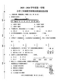 福建省龙岩市连城县2025-2026学年三年级上学期1月期末数学试题
