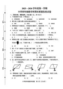 福建省龙岩市连城县2025-2026学年四年级上学期1月期末数学试题