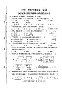 福建省龙岩市连城县2025-2026学年五年级上学期1月期末数学试题