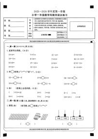 福建省龙岩市连城县2025-2026学年一年级上学期1月期末综合练习数学试题
