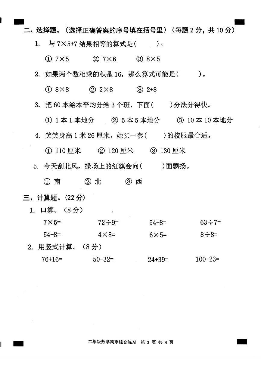 广东省茂名市高州市镇江中心学校等学校2025-2026学年二年级上学期期末综合练习数学试题第2页