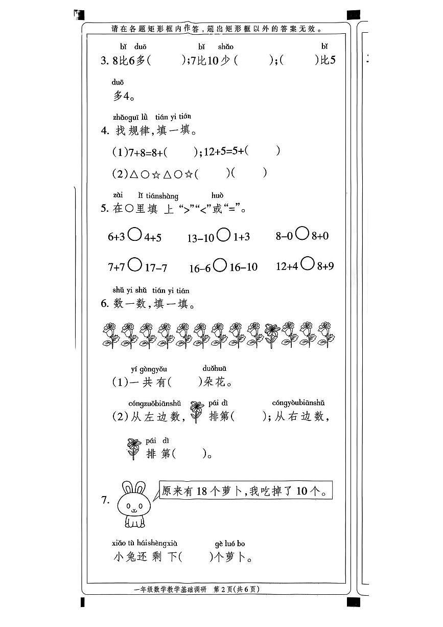 河北省邢台市宁晋县2025-2026学年一年级上学期1月期末数学试题第2页