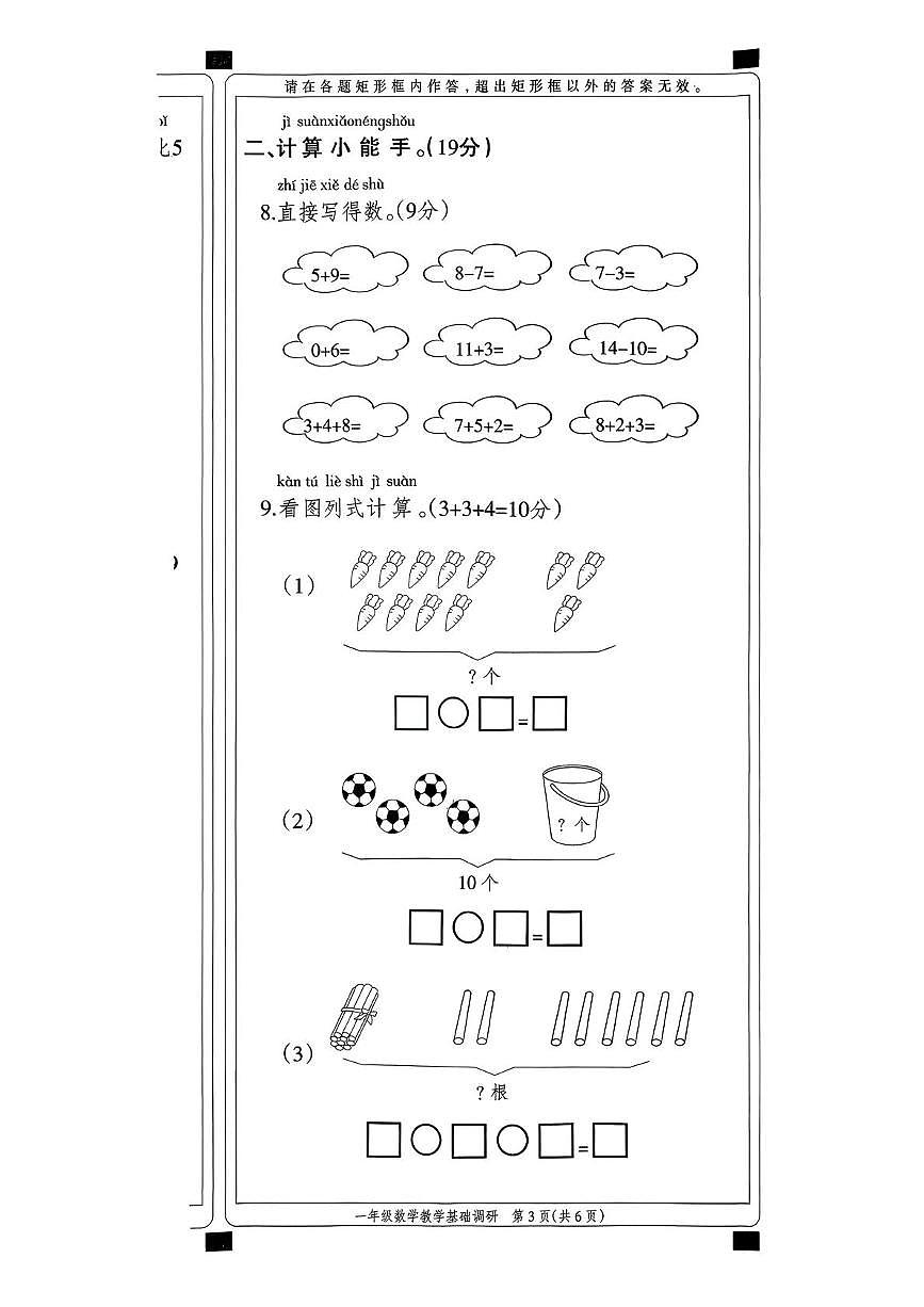 河北省邢台市宁晋县2025-2026学年一年级上学期1月期末数学试题第3页