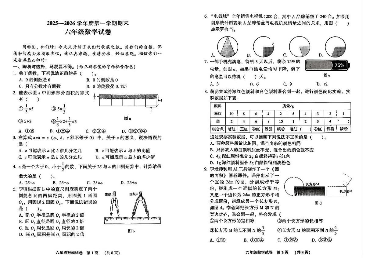 河北省廊坊市三河市2025-2026学年六年级上学期1月期末数学试题第1页