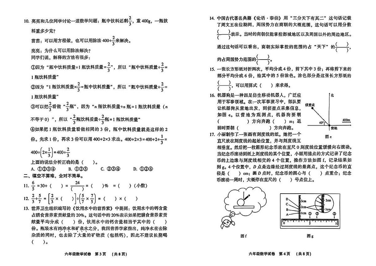 河北省廊坊市三河市2025-2026学年六年级上学期1月期末数学试题第2页