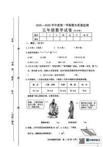 河北省秦皇岛市昌黎县2025-2026学年五年级上学期1月期末数学试题