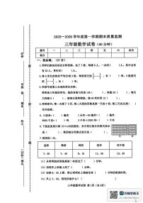 河北省秦皇岛市昌黎县2025-2026学年三年级上学期1月期末数学试题