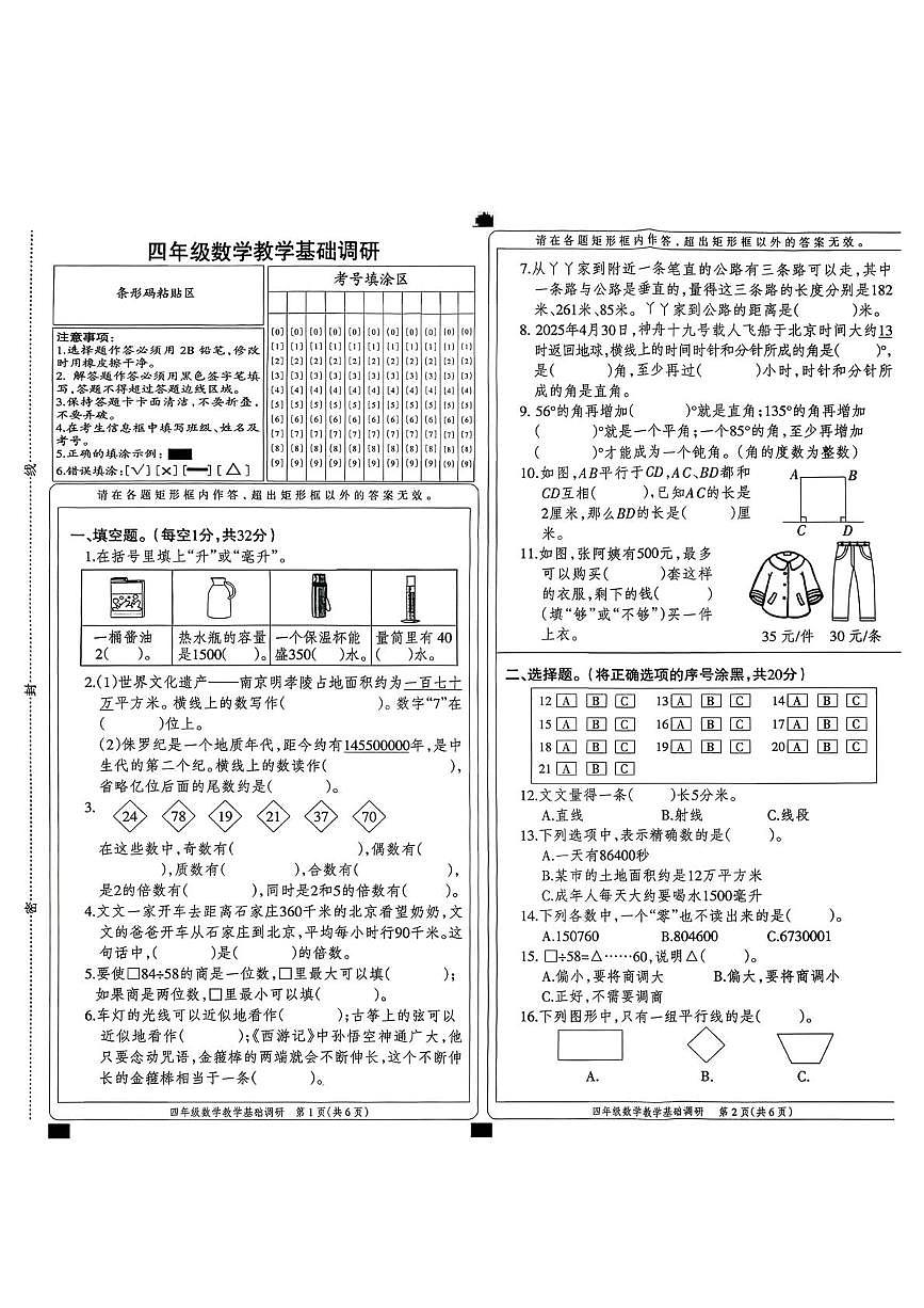 河北省邢台市宁晋县2025-2026学年四年级上学期1月期末调研数学试卷第1页
