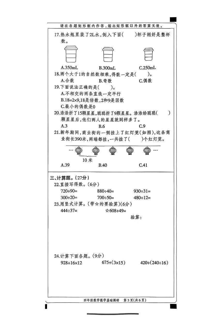 河北省邢台市宁晋县2025-2026学年四年级上学期1月期末调研数学试卷第2页