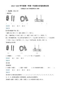 甘肃省平凉市崆峒区人教版一年级上册期末测试数学试卷（解析版）-A4