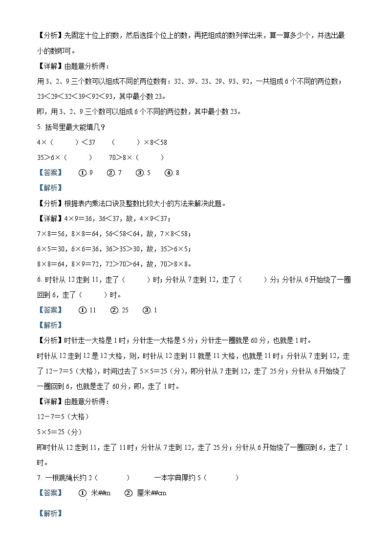 甘肃省天水市麦积区人教版二年级上册期末测试数学试卷(解析版)-A4第2页