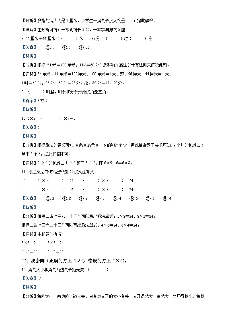 甘肃省天水市麦积区人教版二年级上册期末测试数学试卷(解析版)-A4第3页
