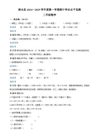 甘肃省天水市清水县人教版三年级上册期中考试数学试卷（解析版）-A4