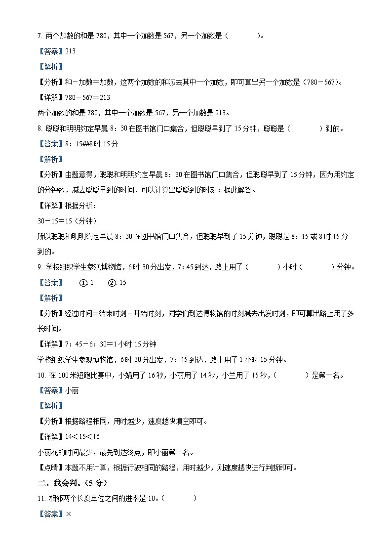甘肃省天水市清水县人教版三年级上册期中考试数学试卷(解析版)-A4第3页