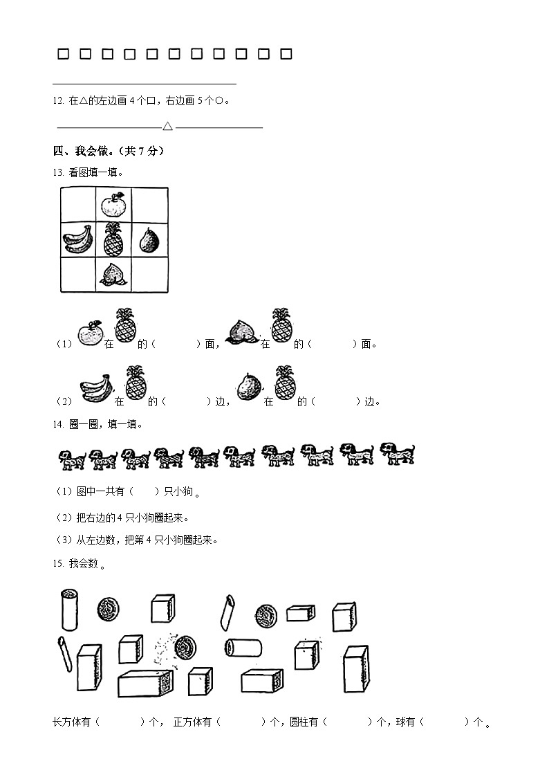 甘肃省平凉市崆峒区人教版一年级上册期末测试数学试卷(原卷版)-A4第2页