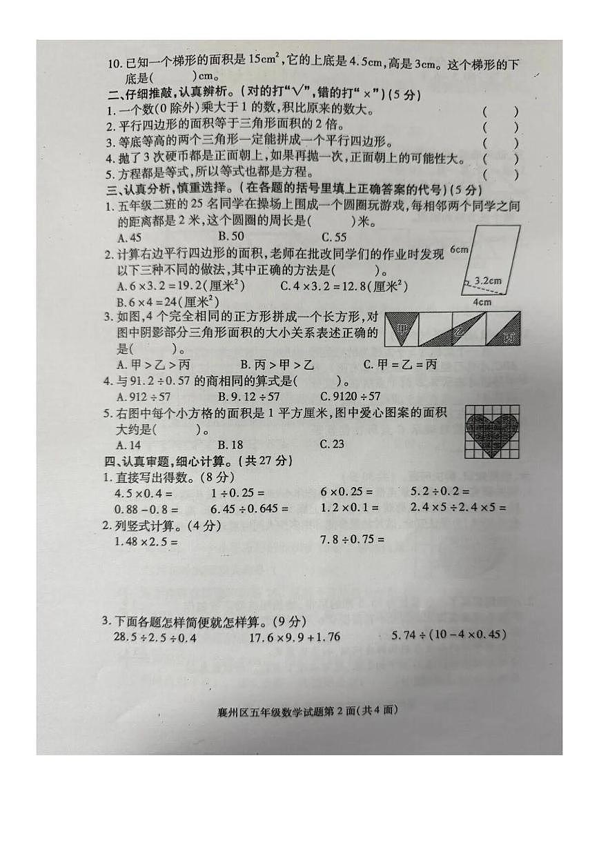 湖北省襄阳市襄州区2023-2024学年五年级上学期期末学业质量调研测试数学试题第2页