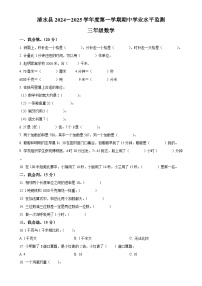 甘肃省天水市清水县人教版三年级上册期中考试数学试卷（原卷版）-A4