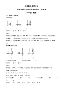 甘肃省天水市麦积区人教版一年级上册期末测试数学试卷(解析版)-A4
