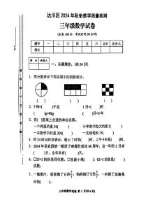 四川省达州市达川区2024-2025学年三年级上学期期末数学试卷