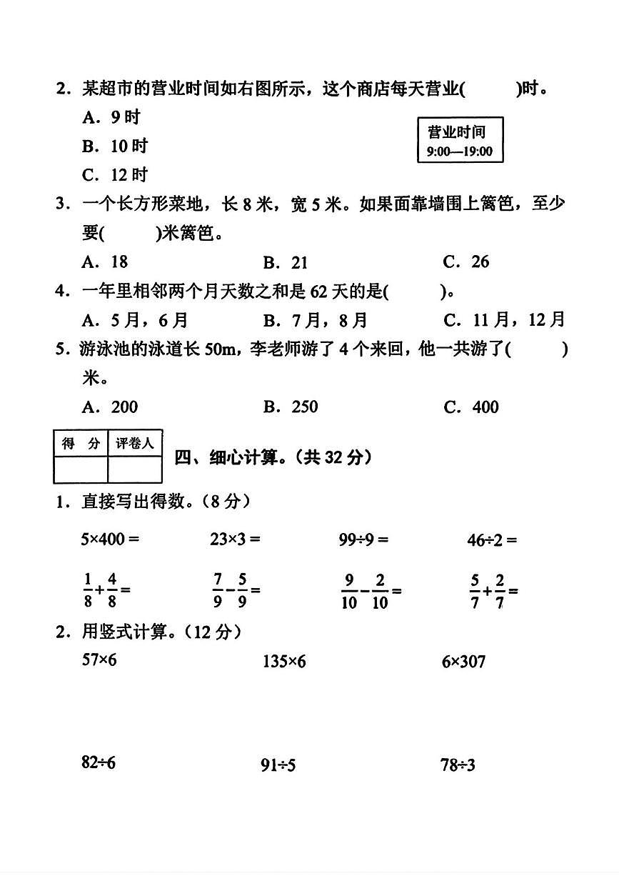 四川省达州市达川区2024-2025学年三年级上学期期末数学试卷第3页