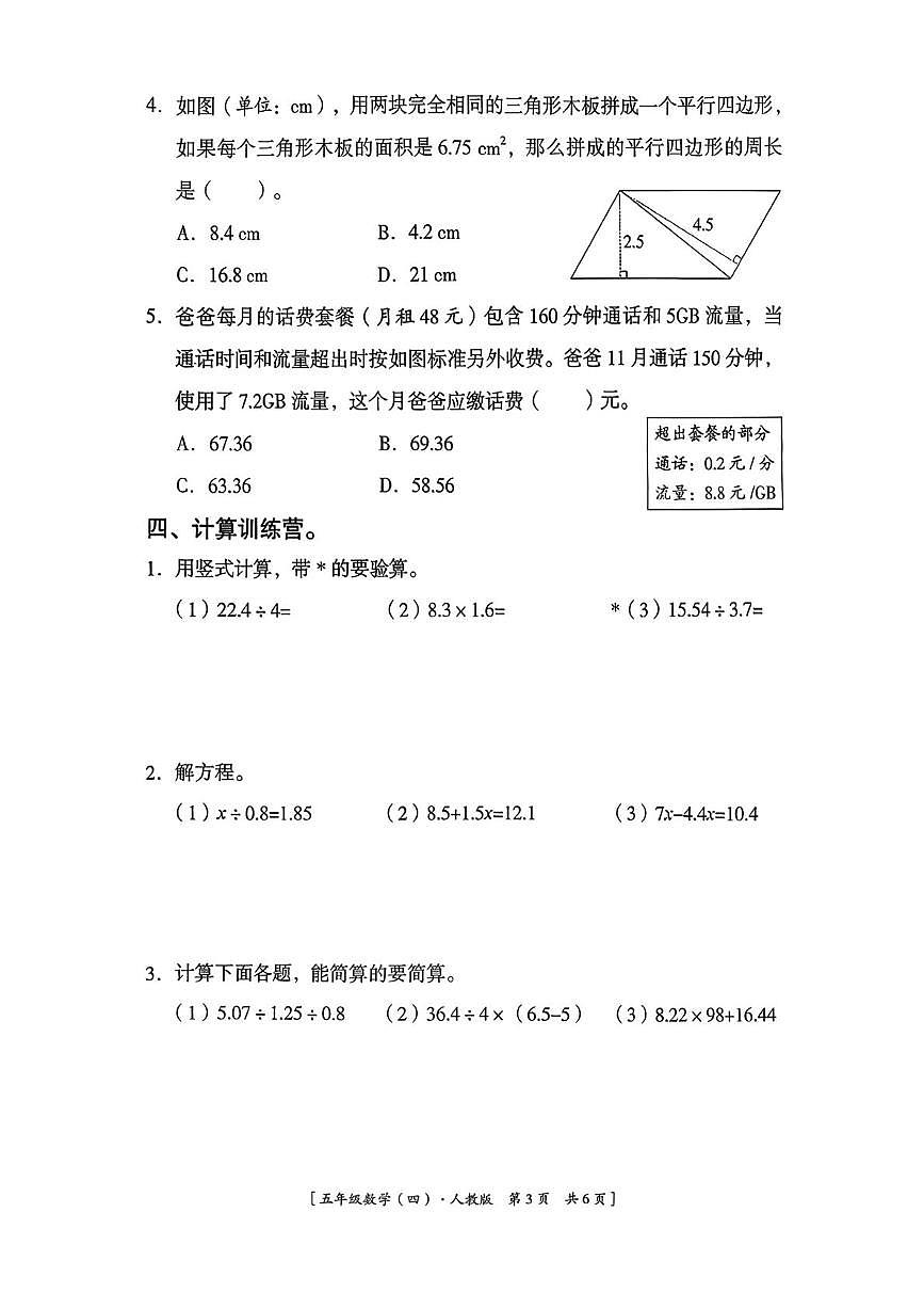 陕西省延安市子长市2025-2026学年五年级上学期1月期末数学试题第3页
