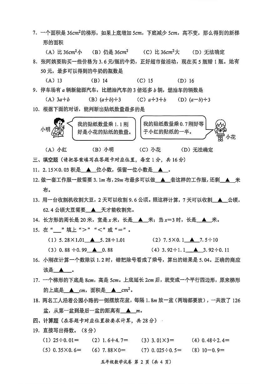 四川省南充市嘉陵区2025-2026学年五年级上学期期末教学质量监测数学试题第2页