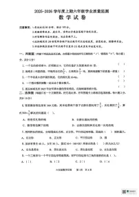 四川省南充市南部县2025-2026学年六年级上学期1月期末数学试题