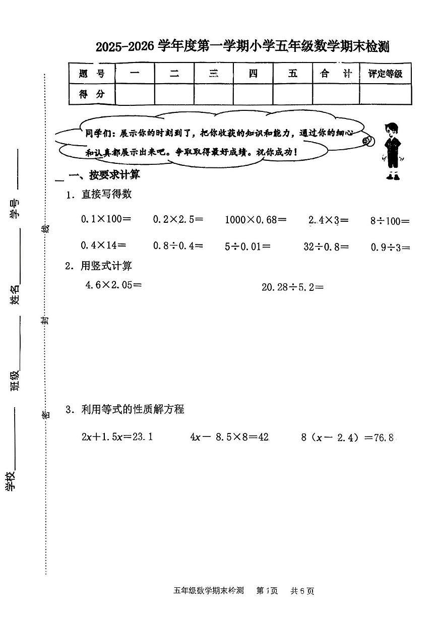 天津市南开区2025-2026学年五年级上学期1月期末数学试卷第1页