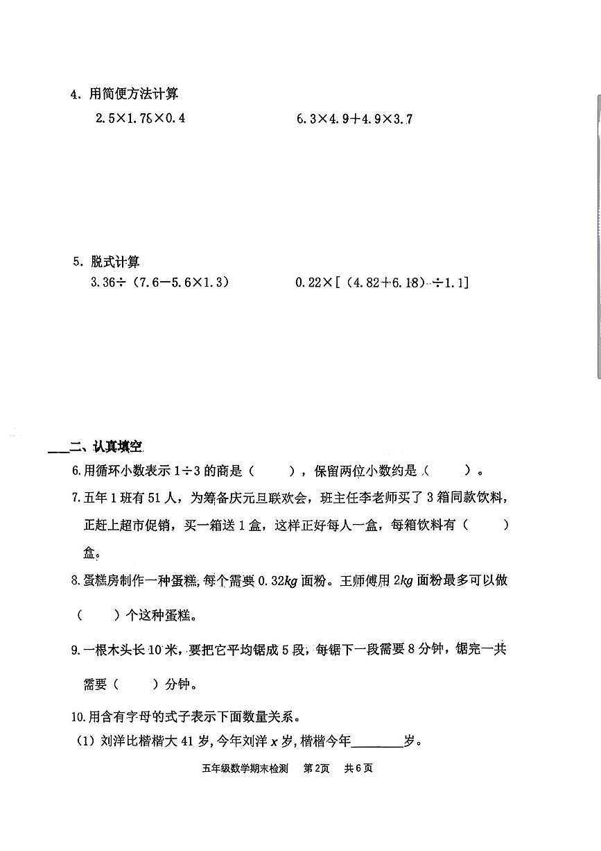天津市南开区2025-2026学年五年级上学期1月期末数学试卷第2页