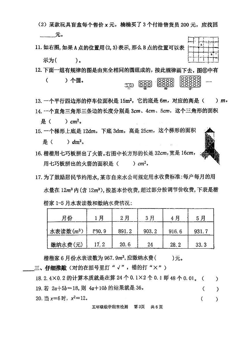 天津市南开区2025-2026学年五年级上学期1月期末数学试卷第3页