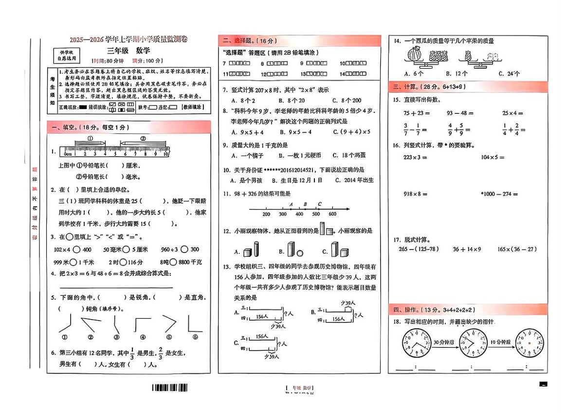 云南省昆明市盘龙区2025-2026学年三年级上学期期末数学试卷第1页