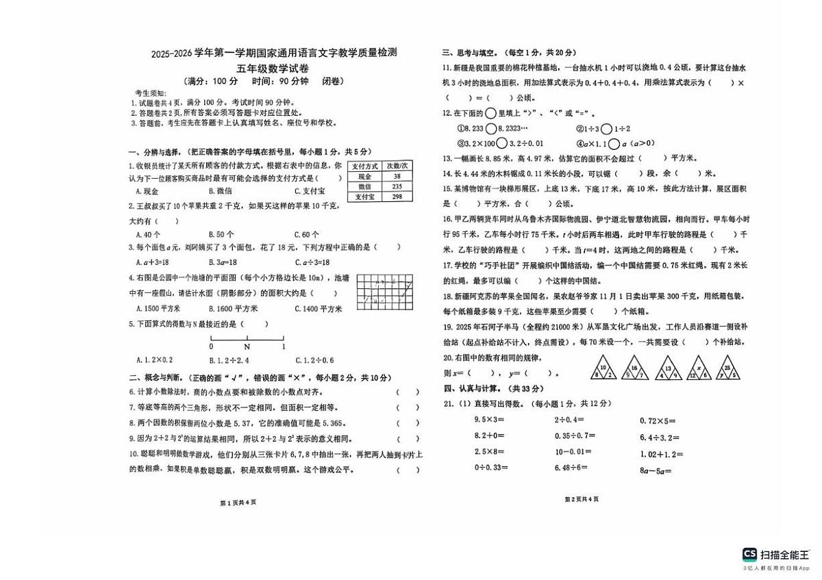 新疆维吾尔自治区巴音郭楞蒙古自治州库尔勒市2025-2026学年五年级上学期期末数学试题第1页