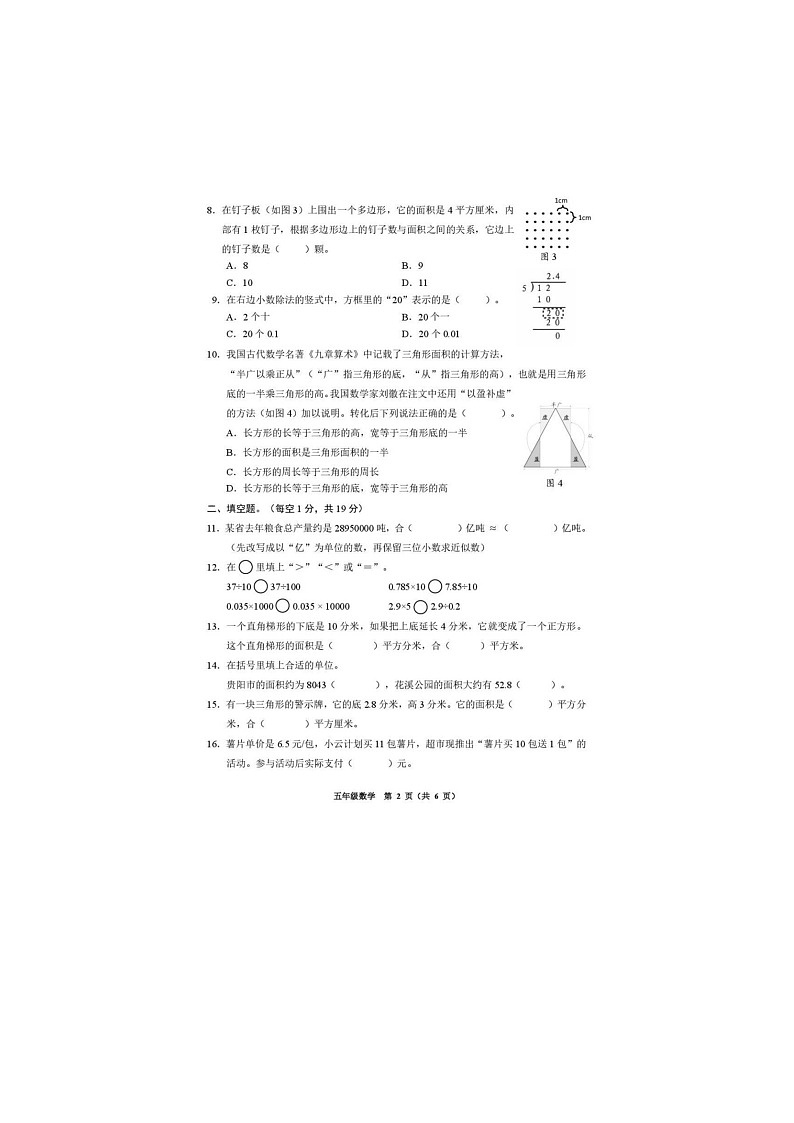 2025-2026学年贵州省贵阳市南明区五年级上学期期末测评数学试题第2页