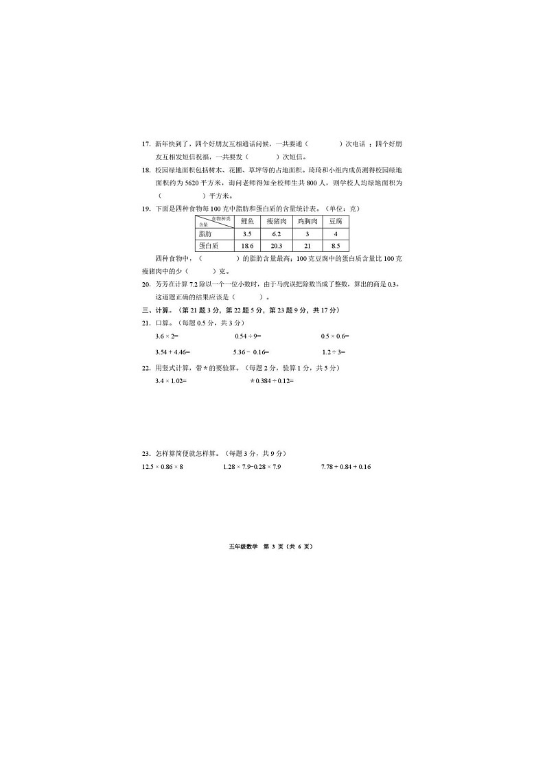 2025-2026学年贵州省贵阳市南明区五年级上学期期末测评数学试题第3页