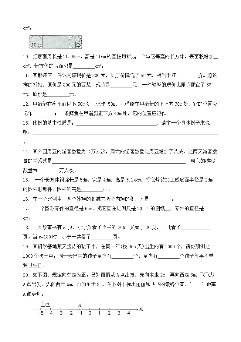 第4单元2026年六年级数学下册单元提升培优精练人教版第4单元 比例 专项02 填空题(含答案解析)第2页