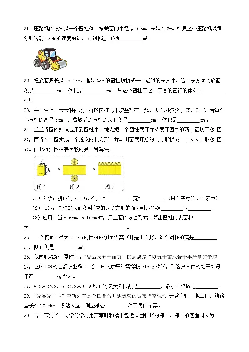 第4单元2026年六年级数学下册单元提升培优精练人教版第4单元 比例 专项02 填空题(含答案解析)第3页